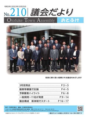 cover image of 議会だよりNo.210